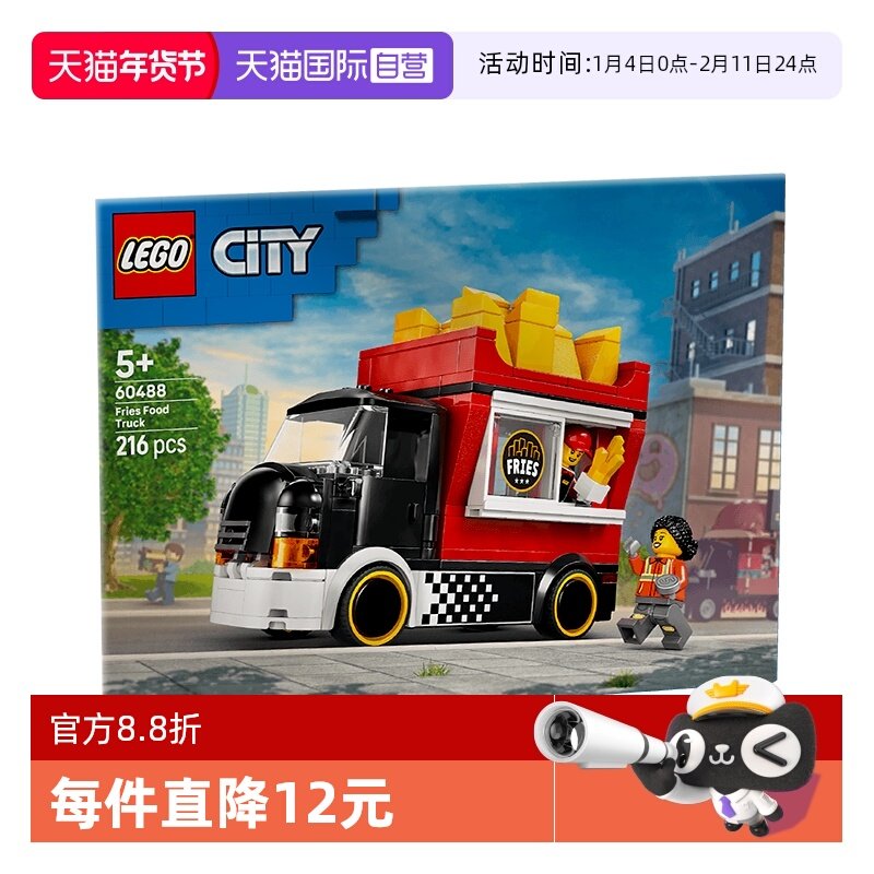 【自营】LEGO乐高城市系列60488薯条餐车儿童益智拼装积木玩具,玩具/童车/益智/积木/模型,普通塑料积木,淘宝优惠券,粉丝福利购,淘宝优惠卷