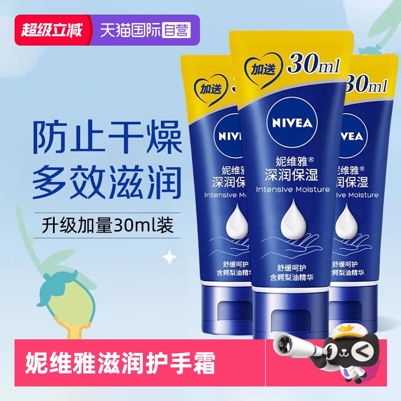 【自营】Nivea/妮维雅护手霜深层滋润保湿防干燥干裂小支秋冬便携
