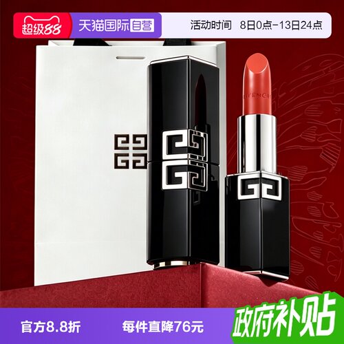 【自营】Givenchy/纪梵希G方管高定缎光唇膏口红N19R37显白礼袋