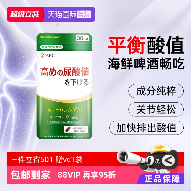 AFC日本关节无忧木犀草素降酸