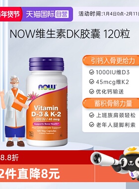 【自营】NOW诺奥维生素DK胶囊补钙VD3-K2中老年健康骨骼关节健康