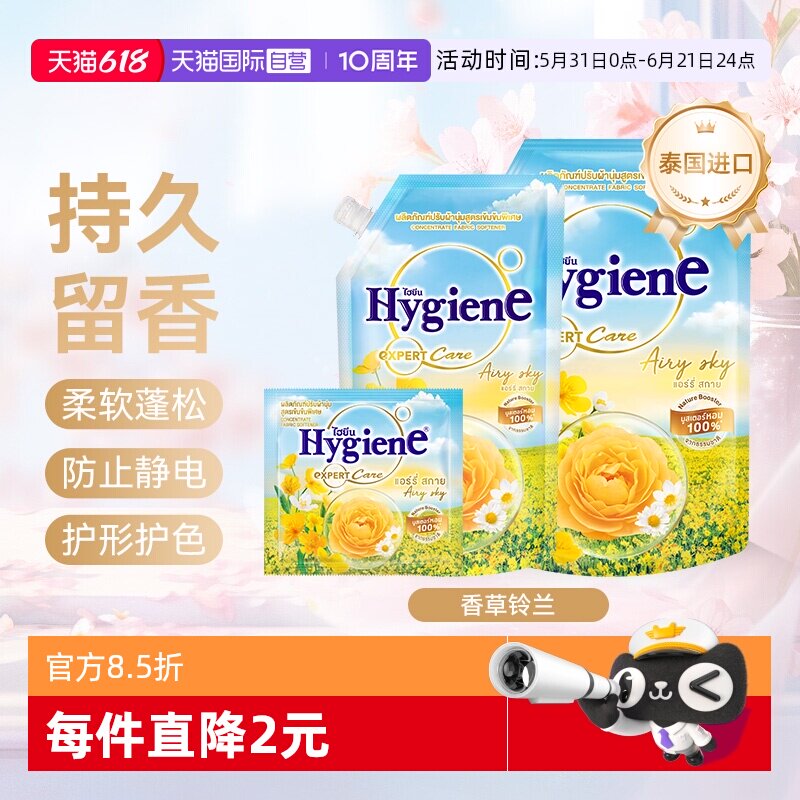 【自营】喜净泰国进口衣物柔顺剂(香草铃兰)除皱留香防静电护理