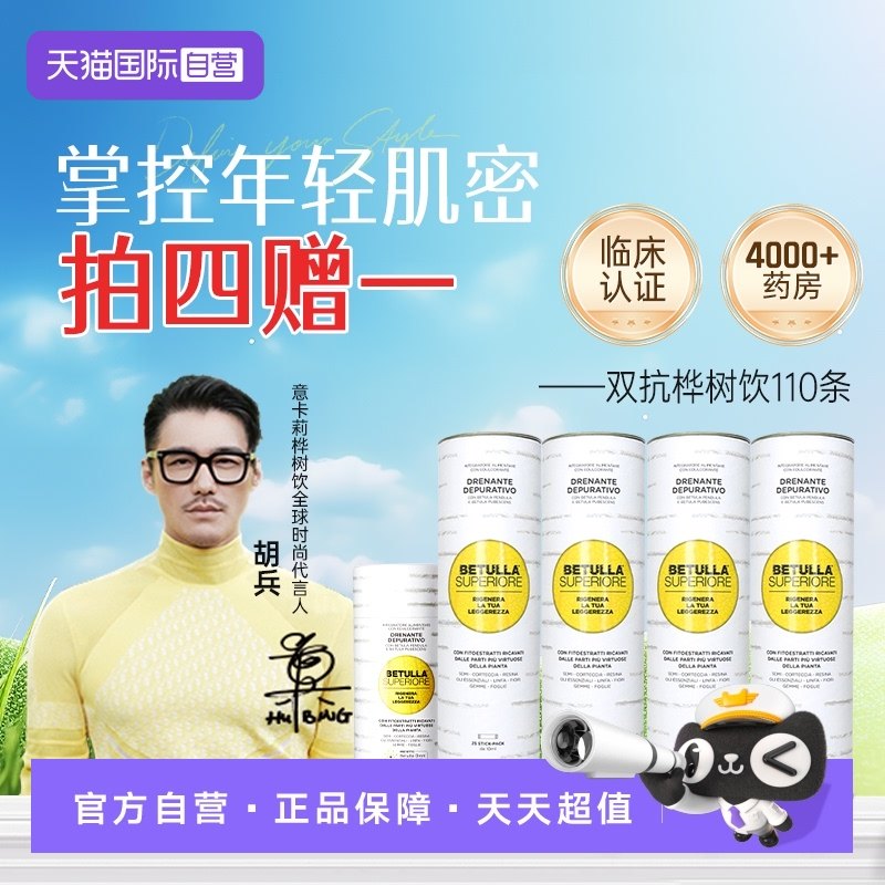 【拍四赠一】胡兵同款双抗桦树饮