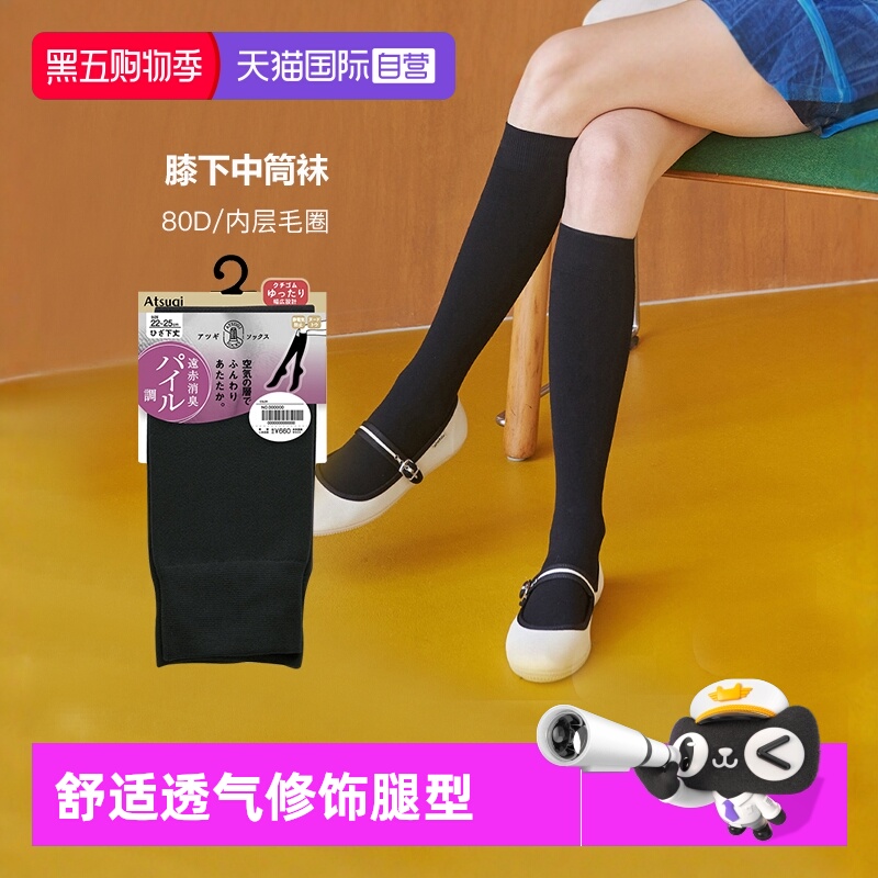 ATSUGI/厚木毛圈中筒袜