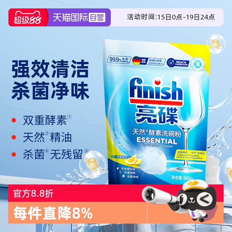 【自营】finish亮碟酵素洗碗粉660g洗碗机专用洗涤剂洗碗机清洁剂