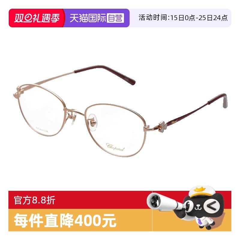 Chopard萧邦眼镜架钛金属