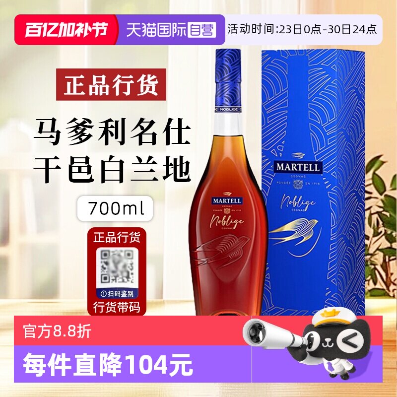 【自营】行货带码 Martell马爹利名仕干邑白兰地法国洋酒 700ml*1