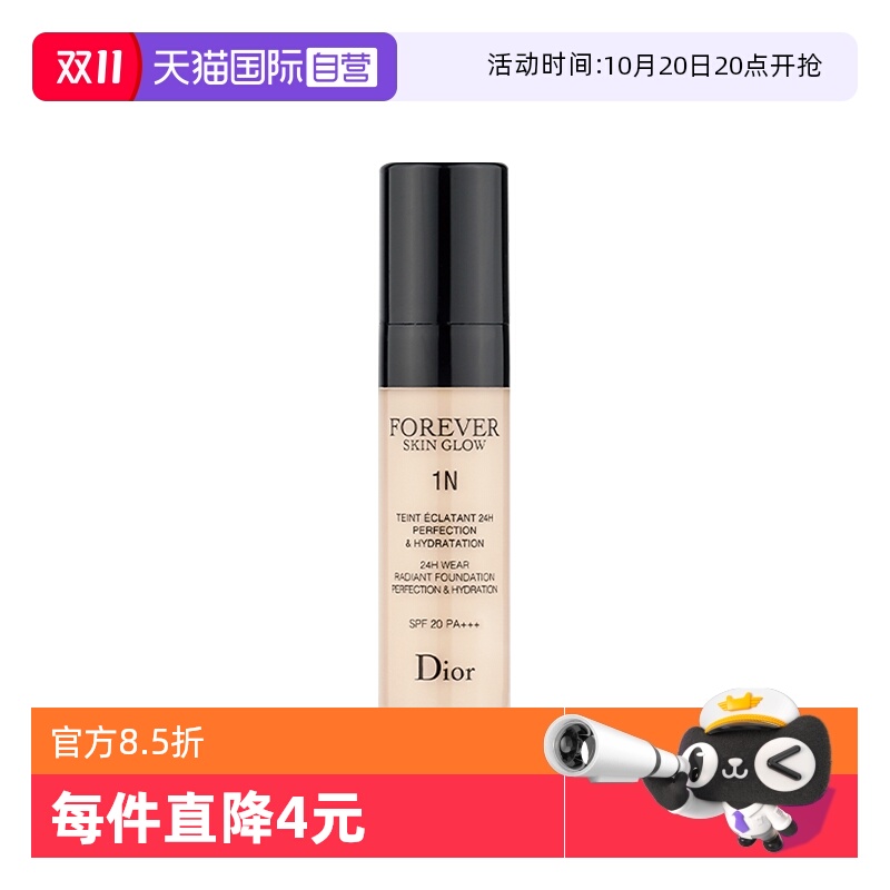 【自营】Dior/迪奥凝脂恒久粉底液5ml1N0N亮泽哑光持久持妆