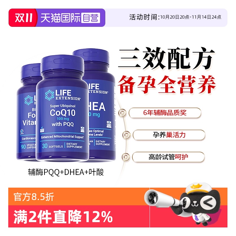 辅酶Q10搭DHEA卵巢保养女性备孕