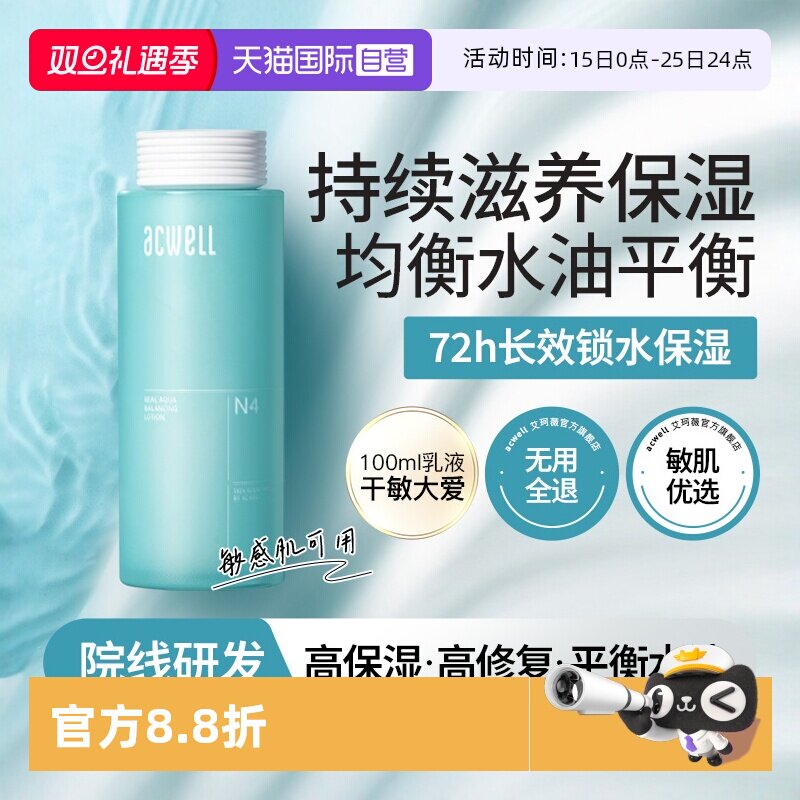 平衡韩国艾珂薇舒缓修护敏感肌