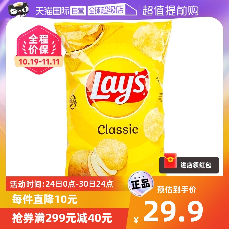 【自营】包邮进口Lay‘s 乐事薯片184.2g/袋办公室下午茶美国原味使用感如何?