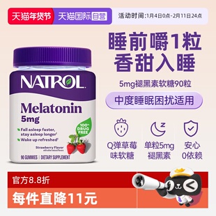 【自营】Natrol褪黑素睡眠软糖5mg草莓味安瓶助眠sleep闪睡90粒