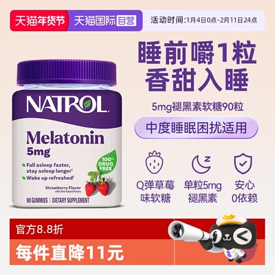 Natrol褪黑素软糖5mg-90粒草莓味