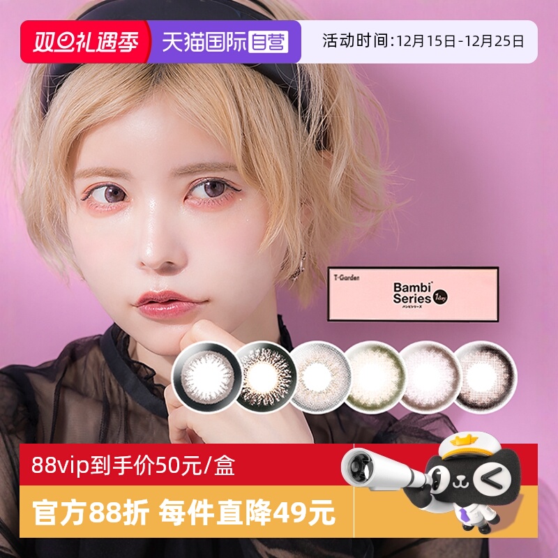 【自营】日本T-Garden美瞳日抛小直径隐形眼镜Bambi小粉盒30片