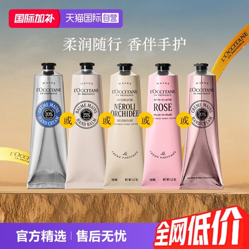 欧舒丹滋润保湿护手霜