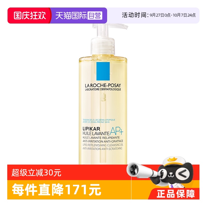【自营】理肤泉温和修护沐浴油400ml 保湿滋润秋冬修护【临期】