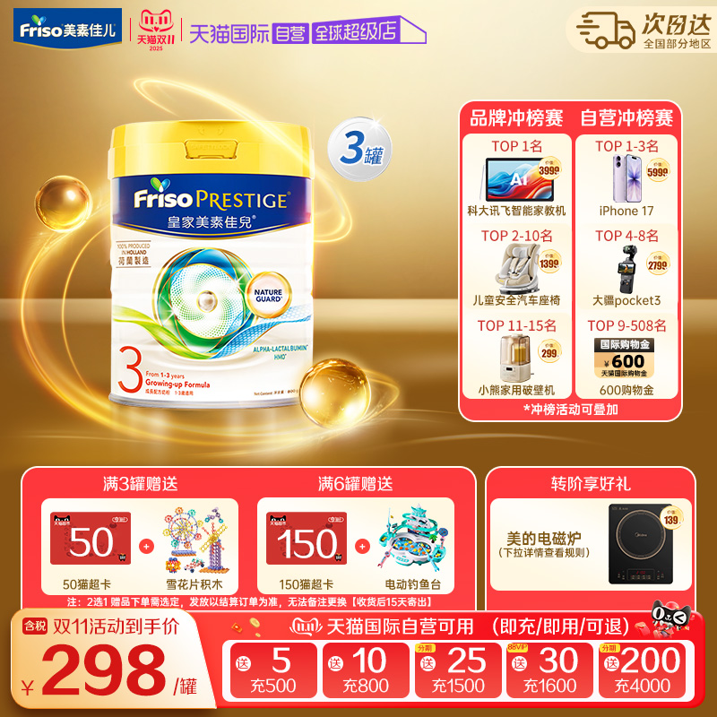 【自营】港版皇家美素佳儿荷兰进口婴儿奶粉3段(1-3岁) 800g*3罐