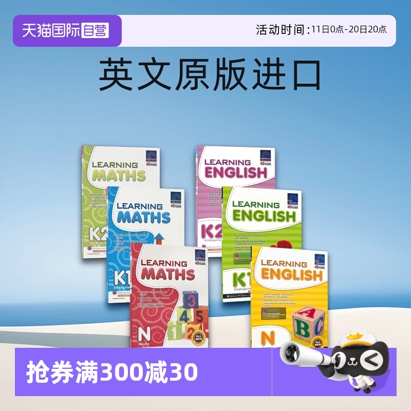 新加坡幼儿园英语数学教辅
