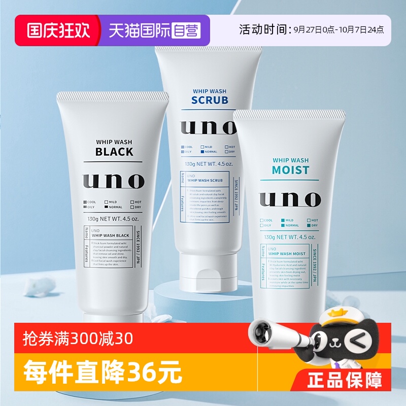 UNO/吾诺控油去角质保湿泡沫丰富