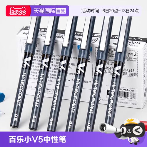 【自营】PILOT百乐BX-V5中性笔小V5黑蓝红大容量0.5mm直液式水笔学生刷题考试办公签字针管头走珠笔盒装