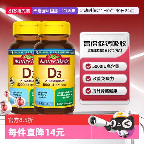 天维美VD3胶囊5000IU90粒两瓶
