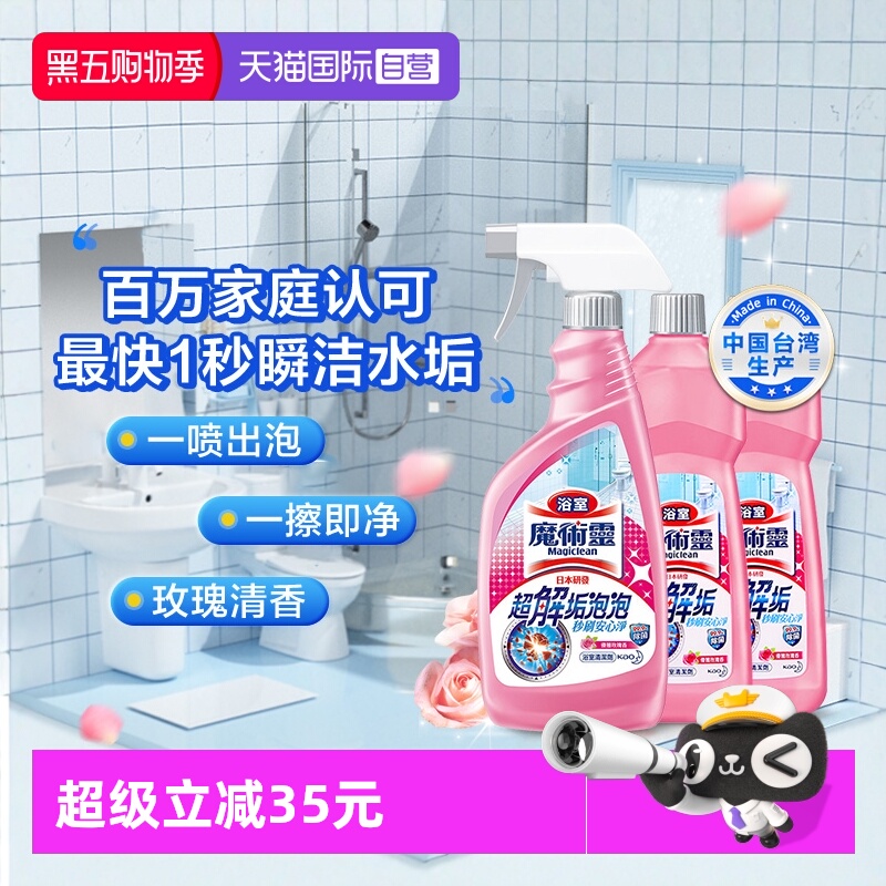 进口花王浴室水垢清洁剂玫瑰香*3