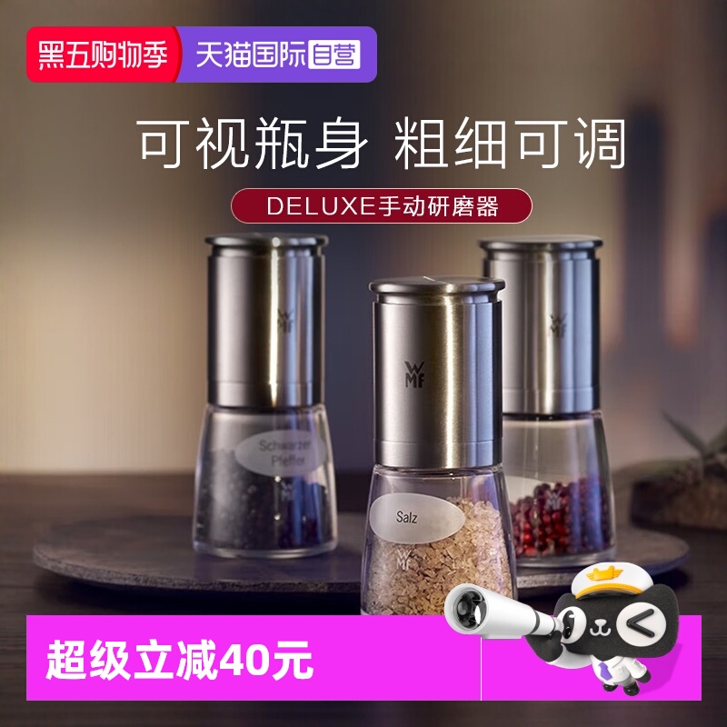 德国WMF厨房手动研磨器