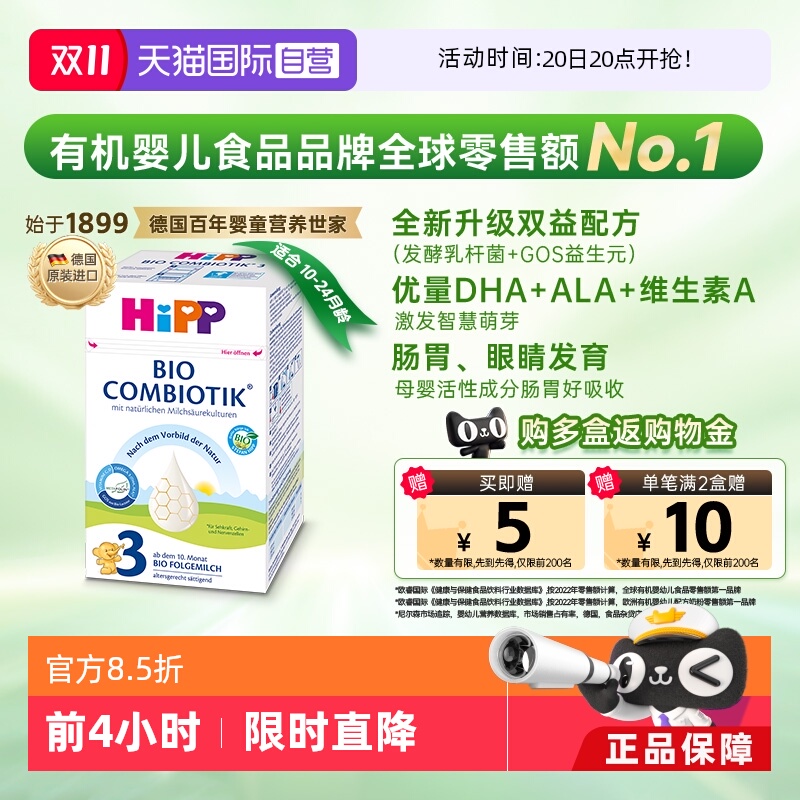喜宝珍宝有机益生菌奶粉３段