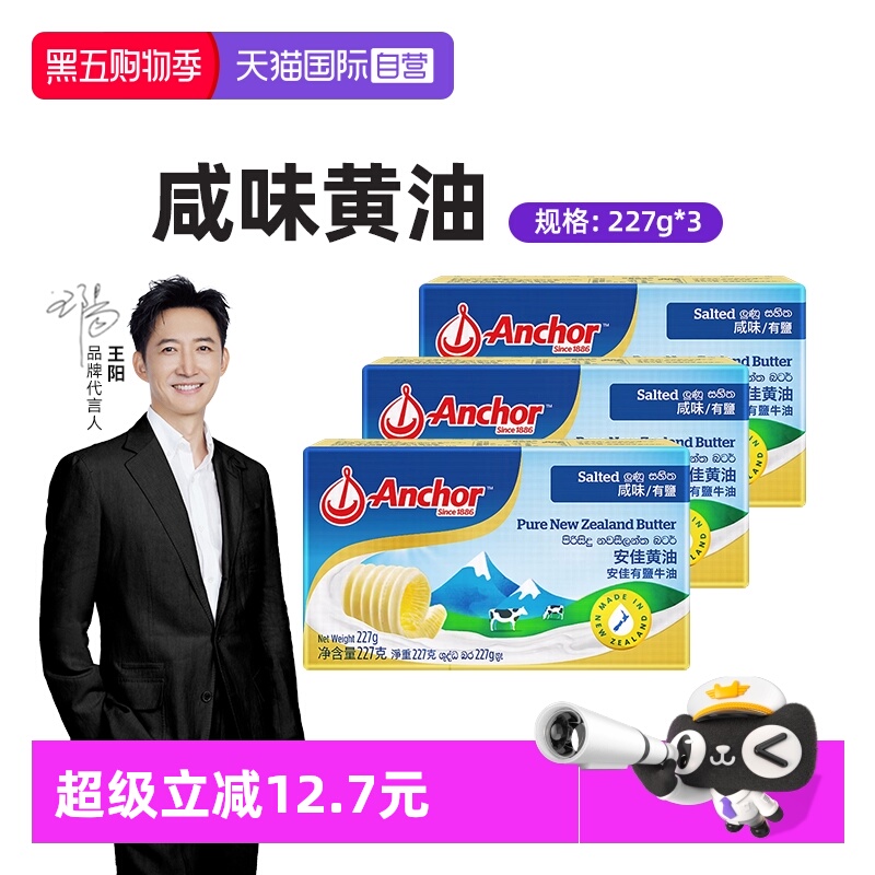 新西兰安佳烘焙咸味黄油227g*3块