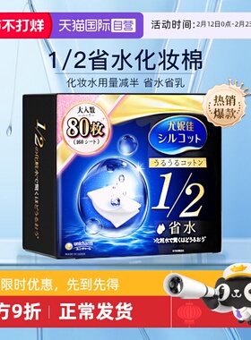 【自营】Silcot/舒蔻尤妮佳化妆棉1/2省水80枚湿敷卸妆棉进口正品