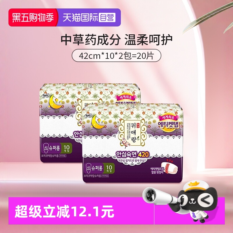 【自营】韩国贵艾朗贵爱娘夜用卫生巾42cm*2中草药姨妈巾20片