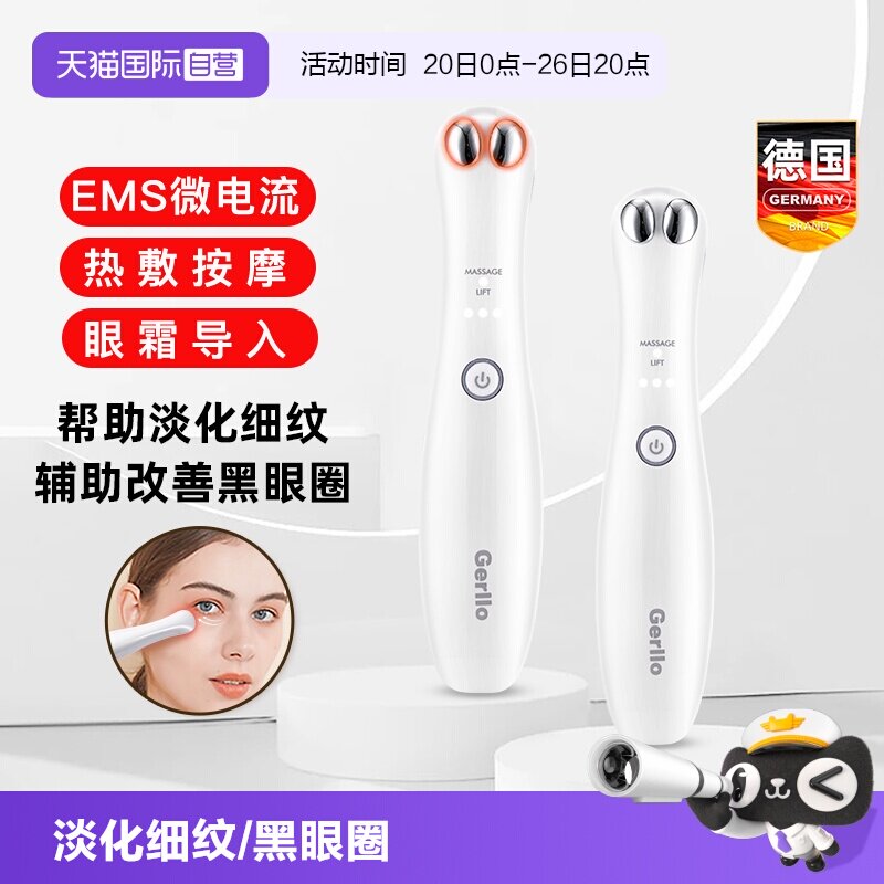 【自营】眼部美容仪美眼袋按摩仪器去除提拉紧致黑眼圈眼霜导入仪