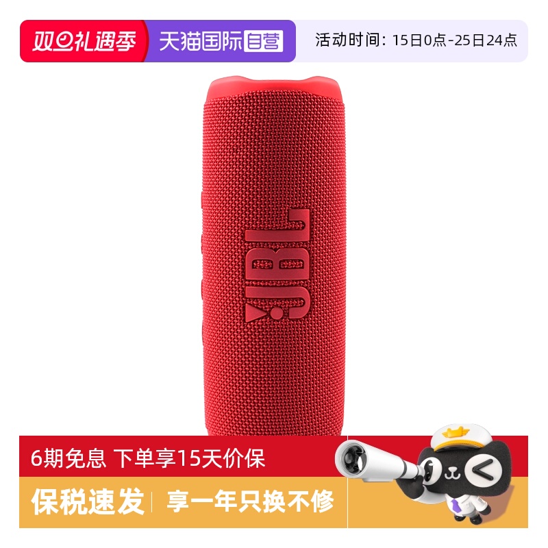 【自营】JBL Flip6音乐万花筒6代无线蓝牙音箱迷你音响便携低音炮