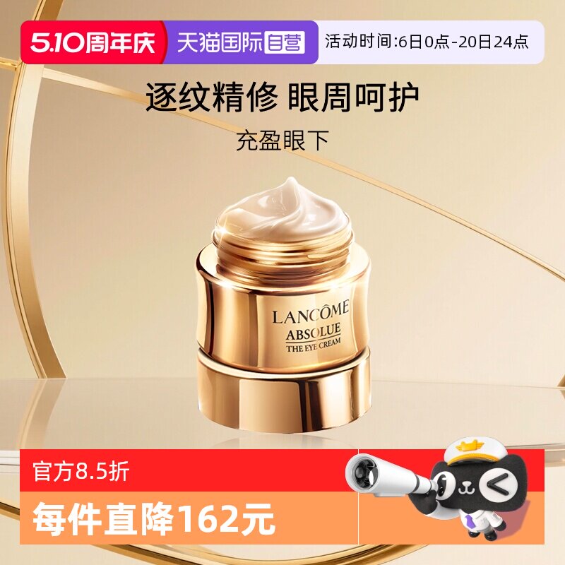 【自营】兰蔻全新菁纯眼霜 20ml 淡纹紧致滋润饱满
