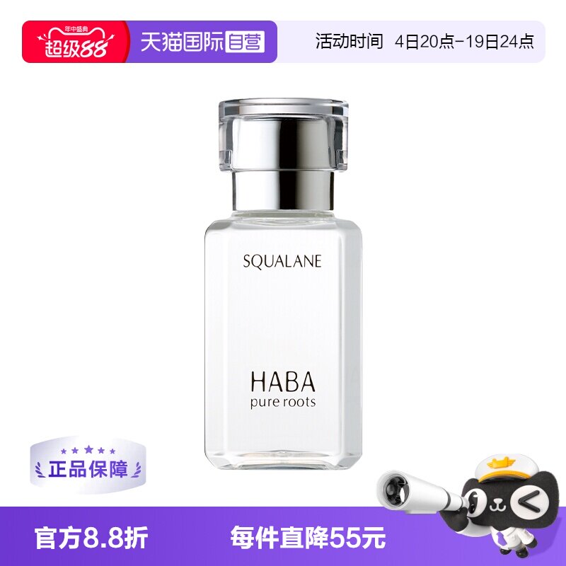 【自营】HABA角鲨烷精纯美容油30ML精纯修护面部精华液保湿护肤