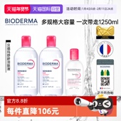 Bioderma 自营 贝德玛洁肤液敏感肌粉水1250ml温和卸妆卸眼唇