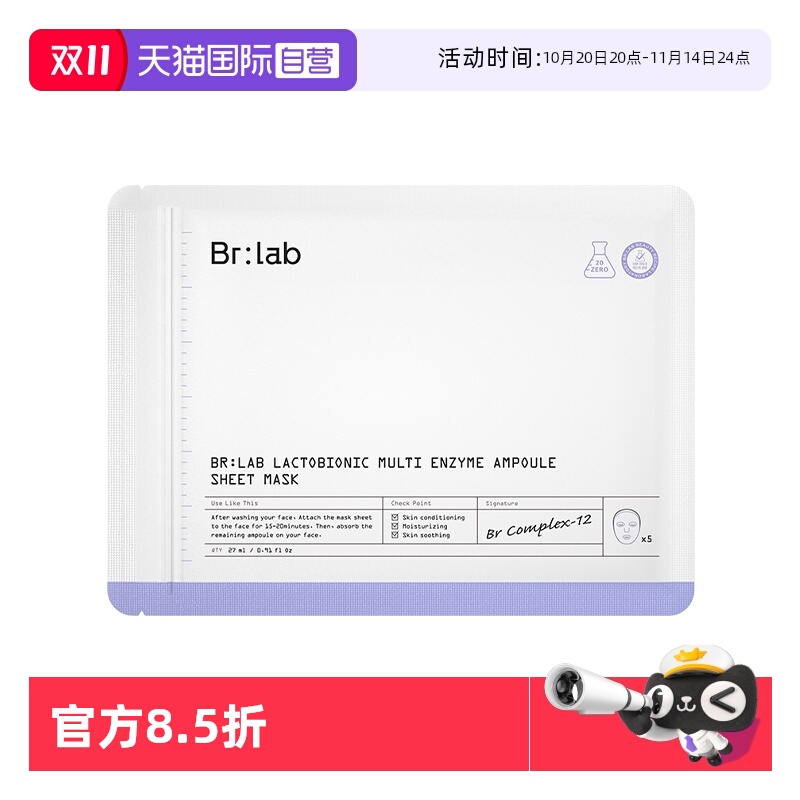 【自营】BR:LAB双酸面膜水杨酸果酸贴片祛痘改善痘印黑头粉刺控油