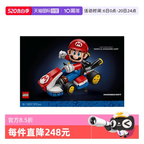 【自营】乐高72037马里奥卡丁车：马里奥&标准型卡丁车拼搭积木