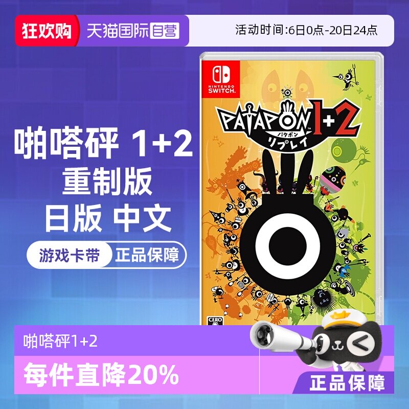 【自营】任天堂Nintendo Switch 啪嗒砰1+2 重制