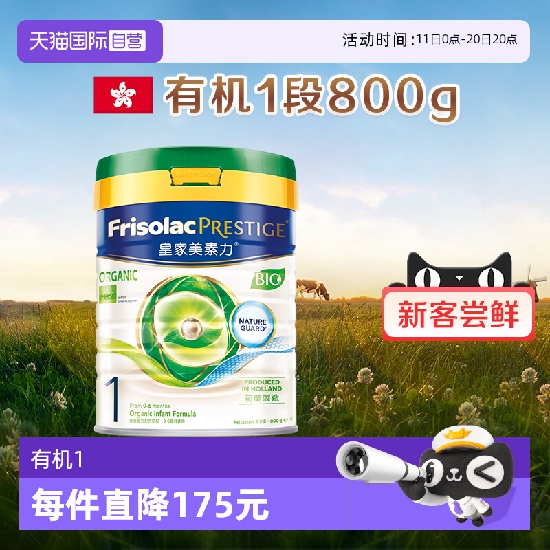 【自营】皇家美素佳儿荷兰原装进口港版有机1段奶粉800克*1罐装