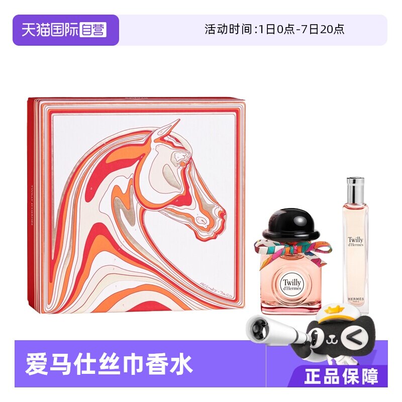 【自营】Hermes/爱马仕丝意丝巾香水twilly浓香水限定套装礼盒