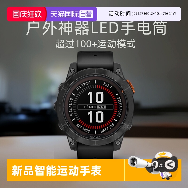 Garmin专业户外手表fenix7Pro