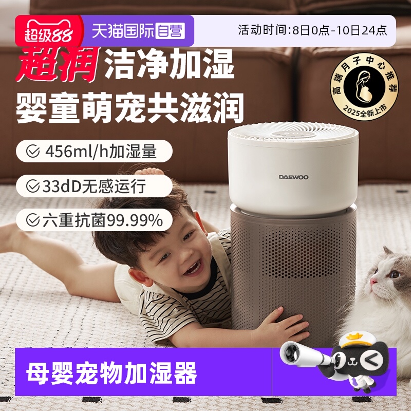 【自营】大宇无雾加湿器家用卧室母婴宠物婴儿大容量抗菌除菌蒸发