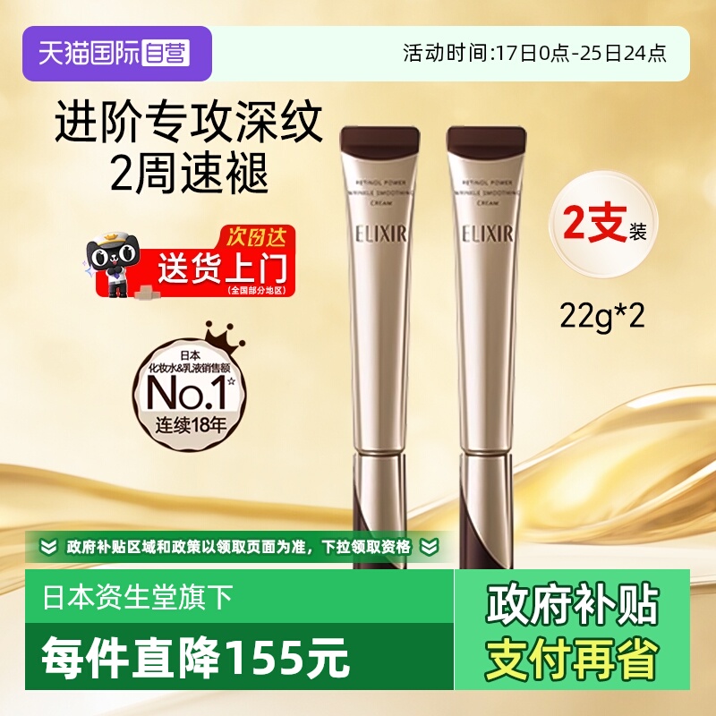 怡丽丝尔眼霜22g*2支装抗皱紧致