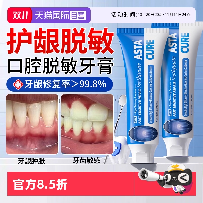 【自营】ASTACURE口腔脱敏牙膏牙齿抗敏感牙科分离剂官方旗舰店