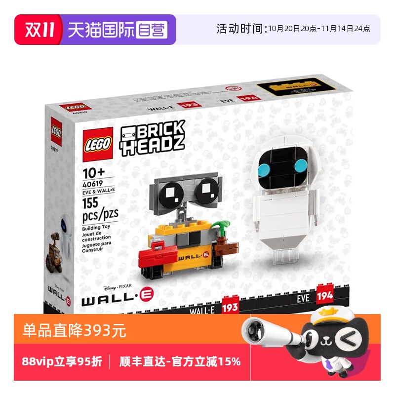 【自营】乐高方头仔40619瓦力与伊娃迪士尼机器人总动员玩具积木