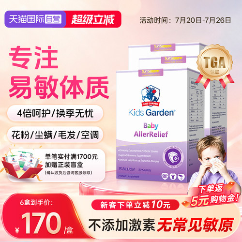 兰骑士益生菌换季花粉尘螨舒鼻