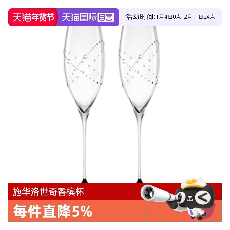 【自营】Riedel醴铎水晶玻璃高脚香槟杯子施华洛世奇联名香槟杯