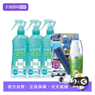 直营日本进口VAPE未来宝宝儿童