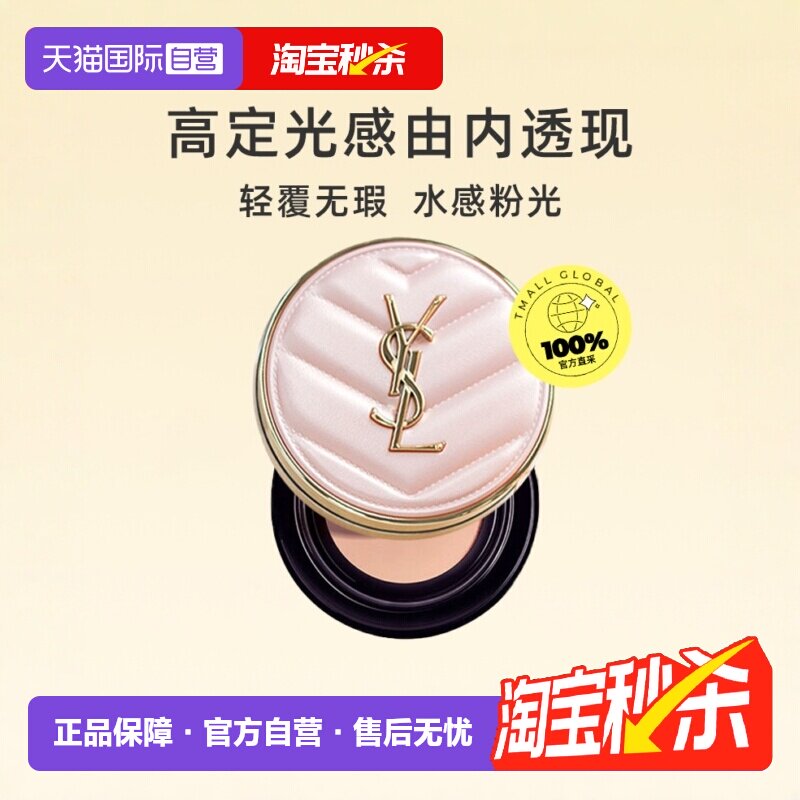 【下拉淘金币优惠】YSL/圣罗兰粉皮革气垫bb霜遮瑕正品持妆粉底